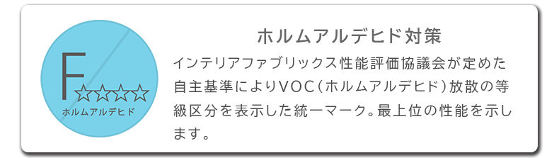 低ホルムアルデヒド
