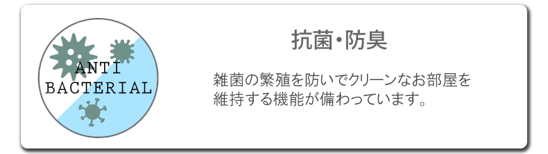 消臭機能