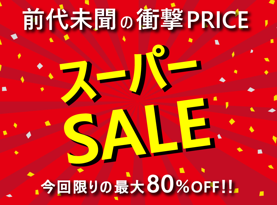 ラグモア最大80％オフSALE