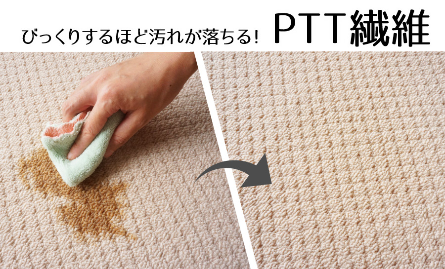 PTT繊維のオーダーカーペット