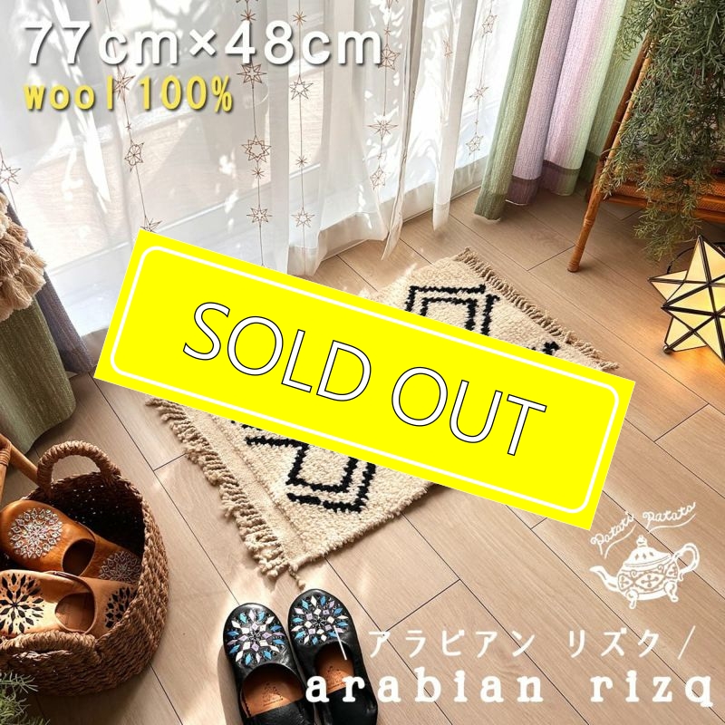 本物のベニワレン・マットサイズ特集】モロッコから直輸入！アトラス