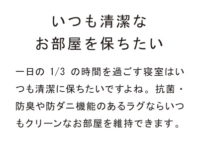 機能で選ぶラグ