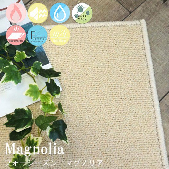 びっくりカーテン フォーシーズン マグノリア Four Seasons Natural
