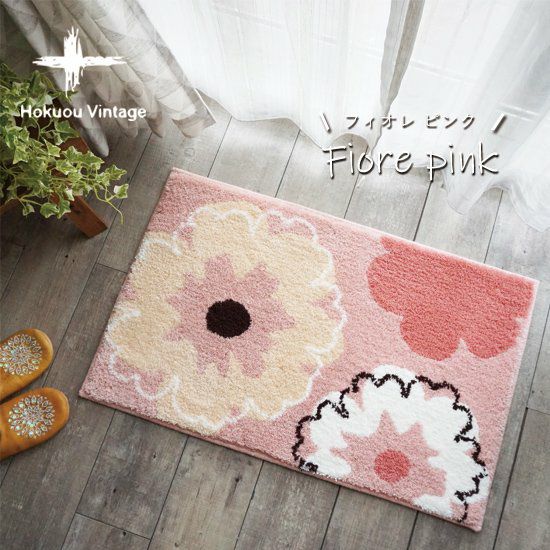 北欧テイスト玄関マット50×80cm 【北欧VINTAGE】＜Fiore pink