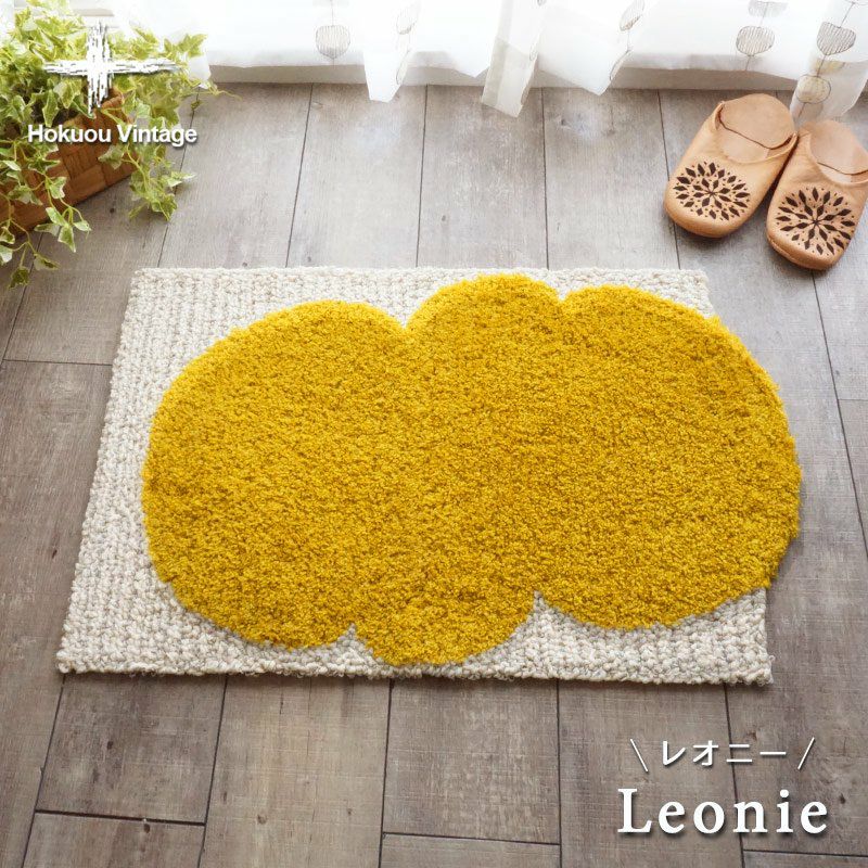北欧テイスト玄関マット45×70cm 【北欧VINTAGE】＜Leonie - レオニー
