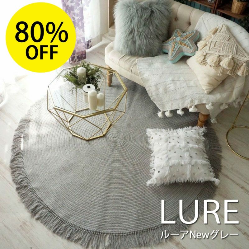 ☆80％OFF☆ウールミックスラグ！オールシーズンお使い