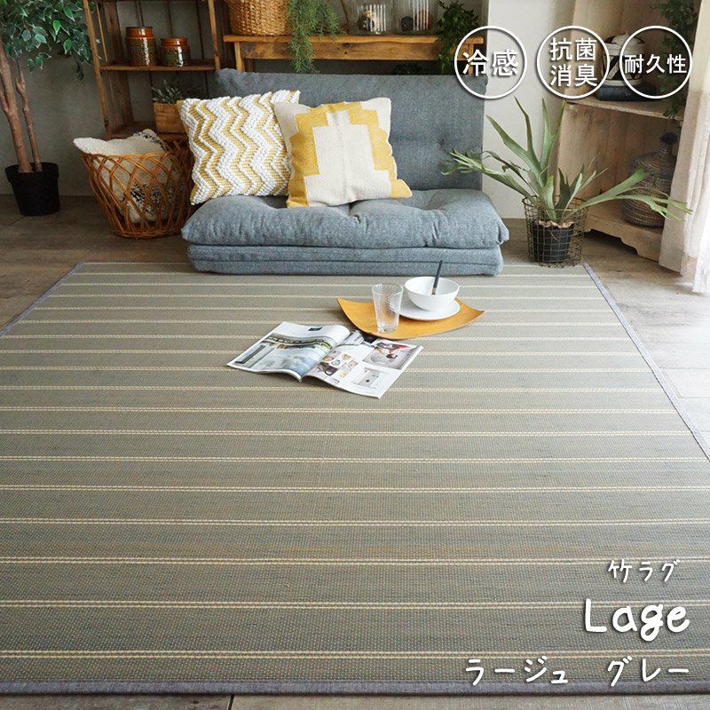 送料無料商品 竹 ラグ 140x200cm カーペット マット 天然素材 丈夫