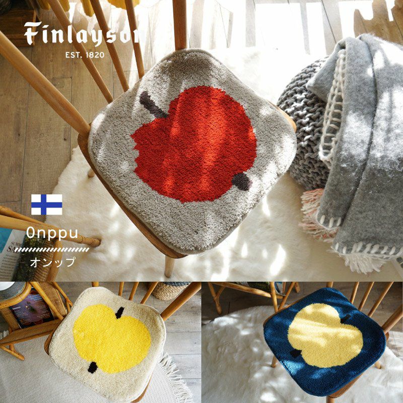 Finlayson（フィンレイソン）】洗える！おしゃれな北欧チェアパッド