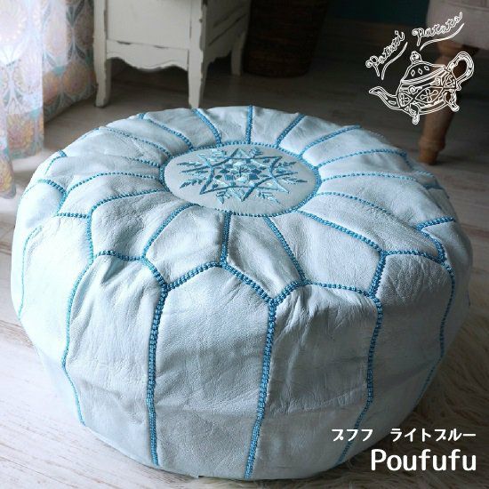 patati patata モロッコから直輸入！山羊の革のプフ＜プフフ ライト