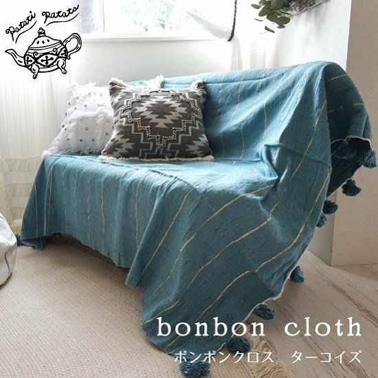 Patati Patata】モロッコから直輸入！おしゃれなマルチカバー