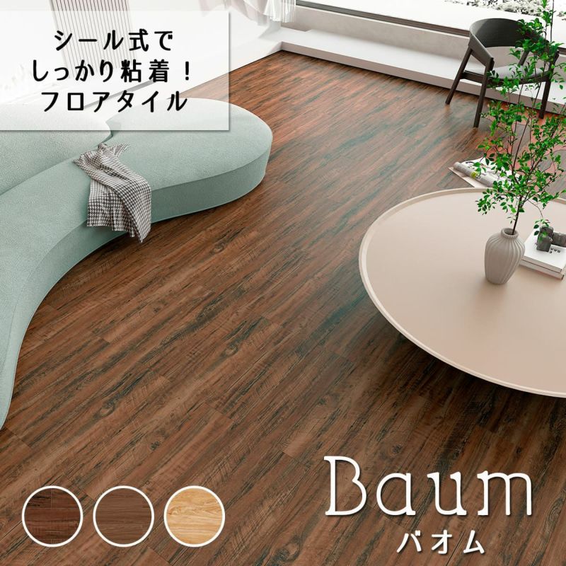 PVCフロアタイル バオムの商品画像