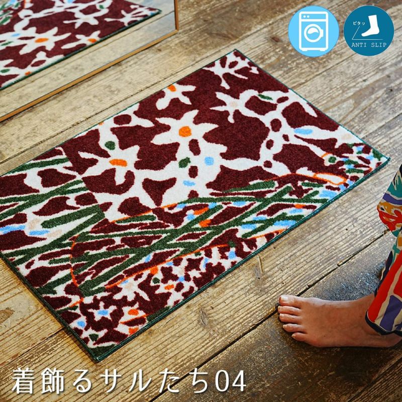 着飾るサルたち04の商品画像