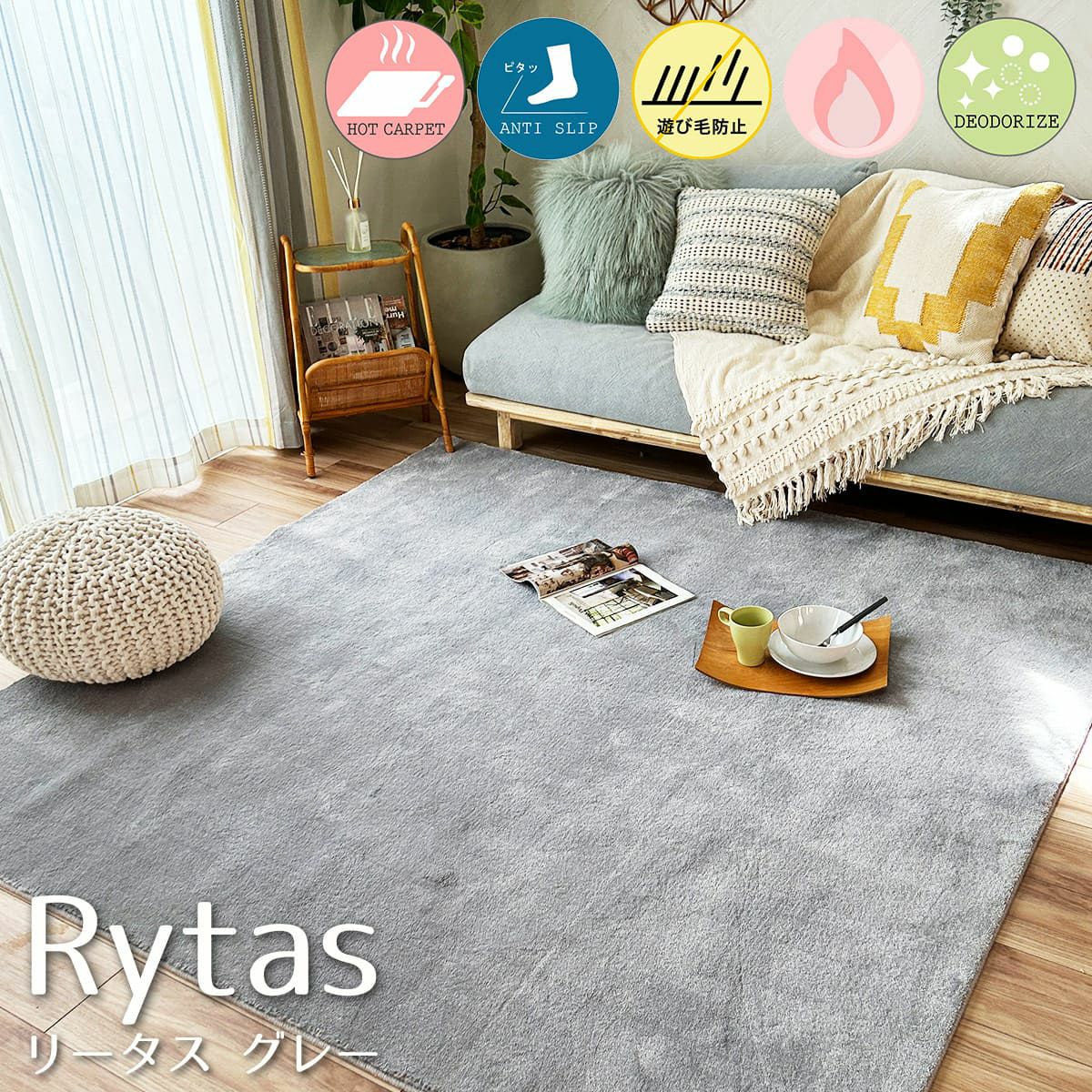 リータス グレー