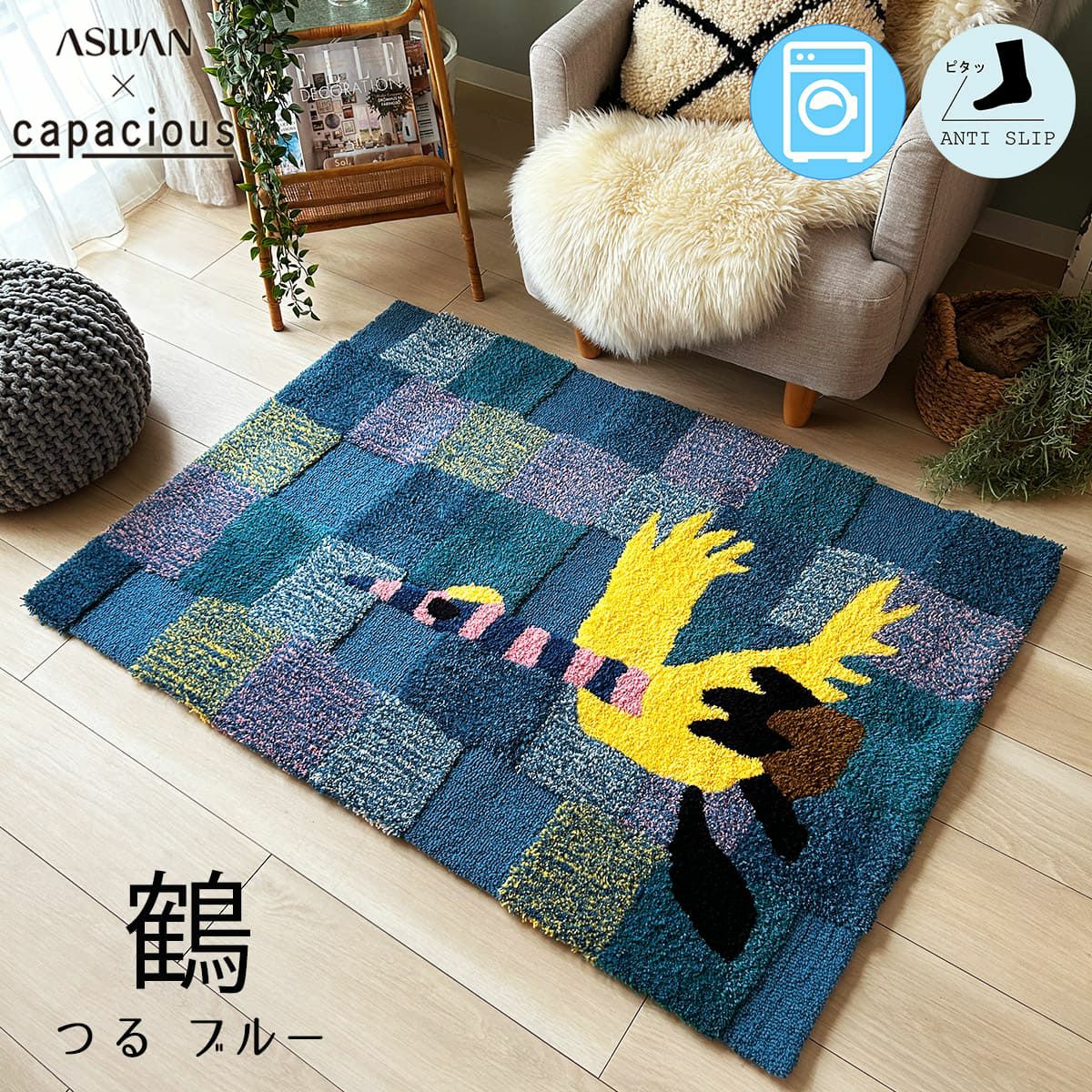 鶴　ブルー