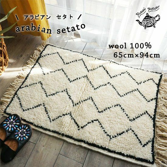 【新品/一点物】ハンドメイド モロッコラグ 103×68 No.9 モロッコ・ミニラグ／3W｜オルネ ド フォイユ公式オンライン